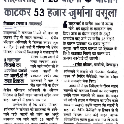 Newspaper clips March 2024